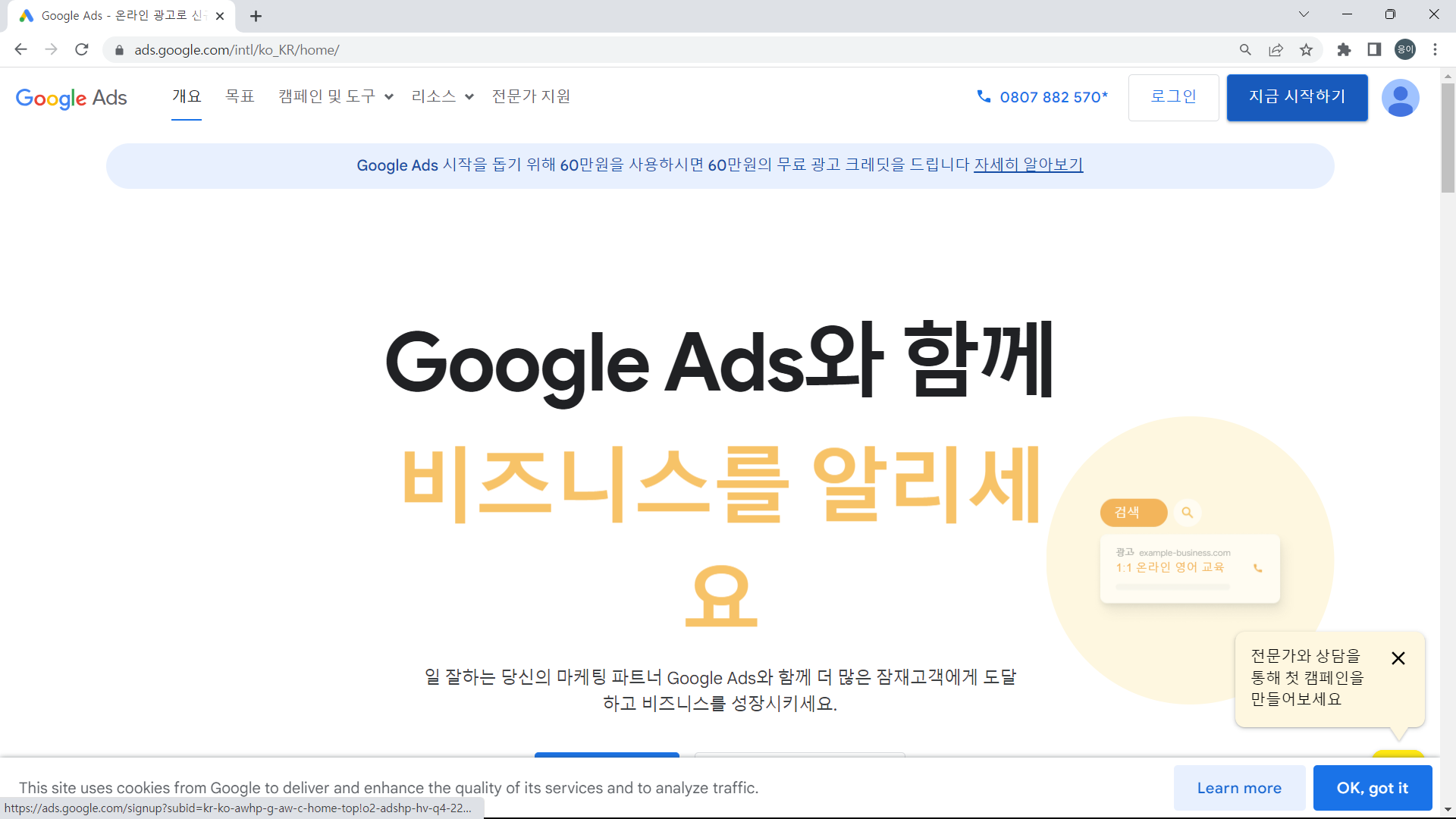 구글애즈 메인화면입니다.