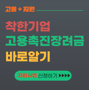 고용촉진 장려금 신청하기