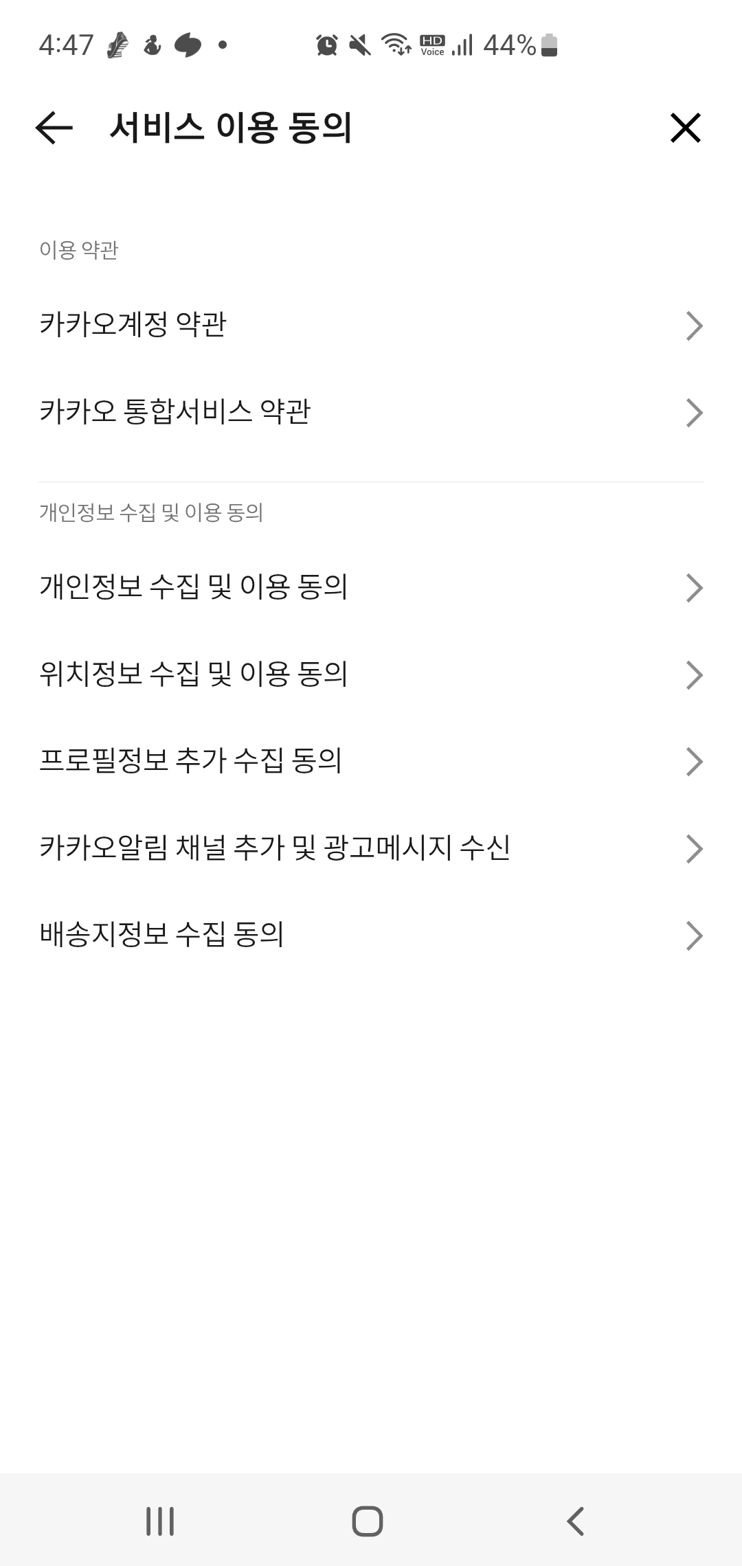 카카오, 내 개인정보 어디까지 쓰고 있을까? ‘서비스 이용 동의’로 막는 법