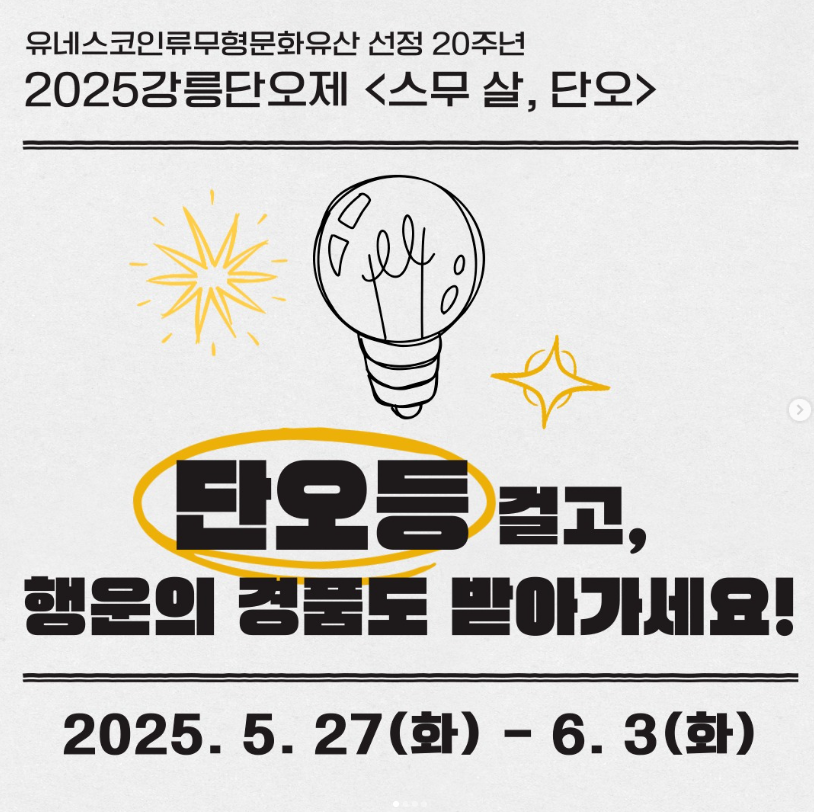 강릉단오제