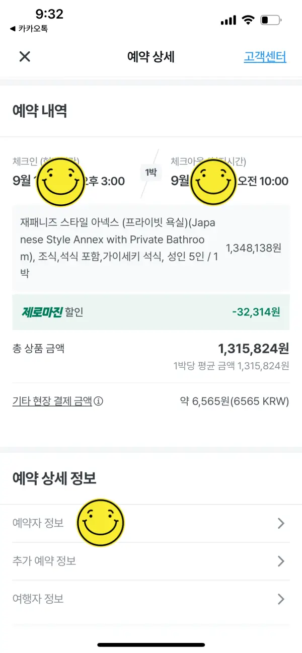 유후인-와푸-료칸-츠에노쇼-예약