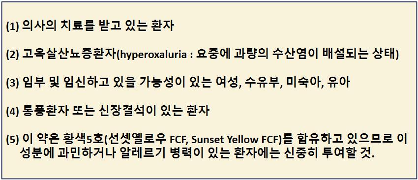 의사와 상담후 복용해야 하는 사람