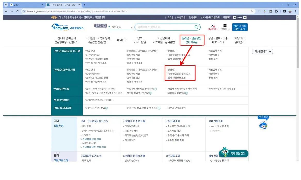 근로장려금 PC 신청방법