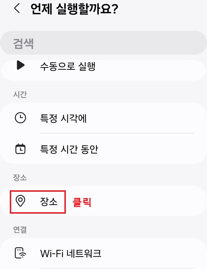 장소 메뉴 클릭함
