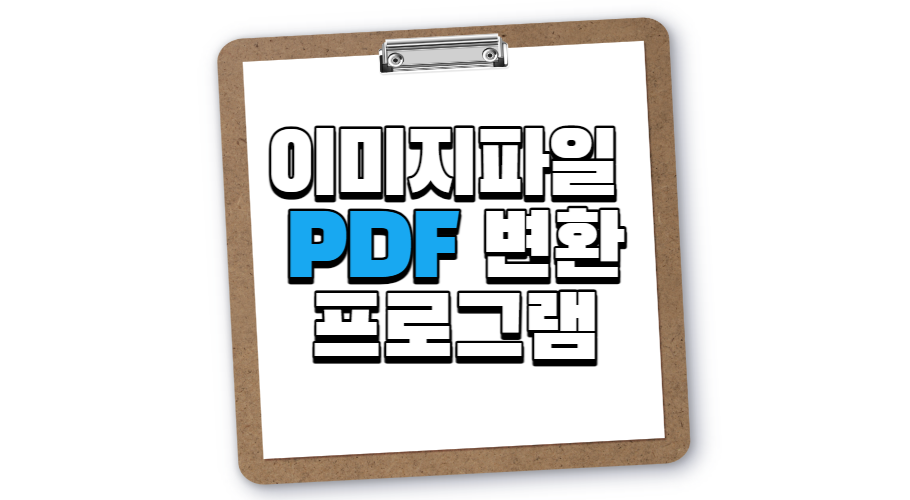 PDF변환