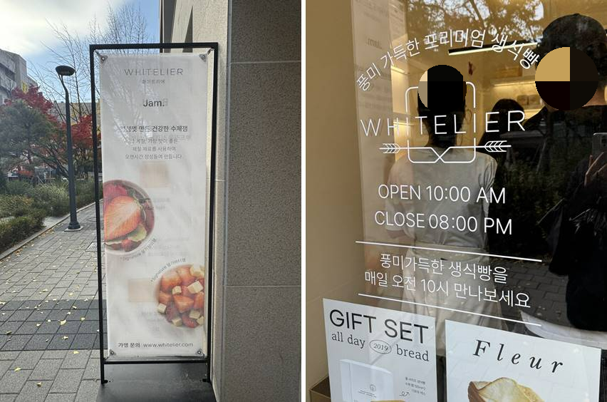 화이트리에 수제잼 소개 및 운영시간 안내