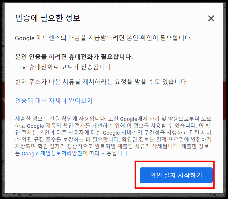 애드센스 핀(PIN)번호 발급조건 및 본인인증절차와 결제계정 설정하기