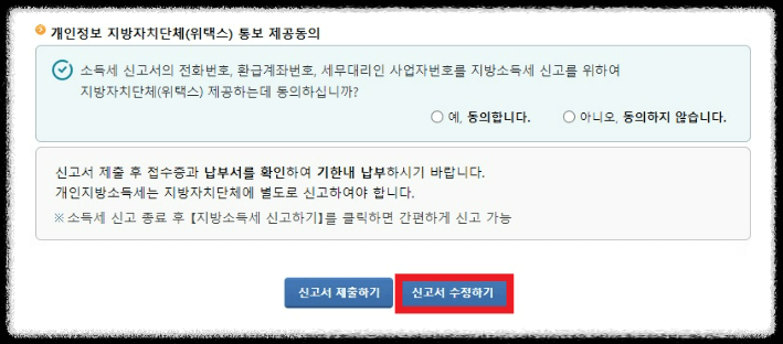 홈택스에서 종합소득세 신고 방법14