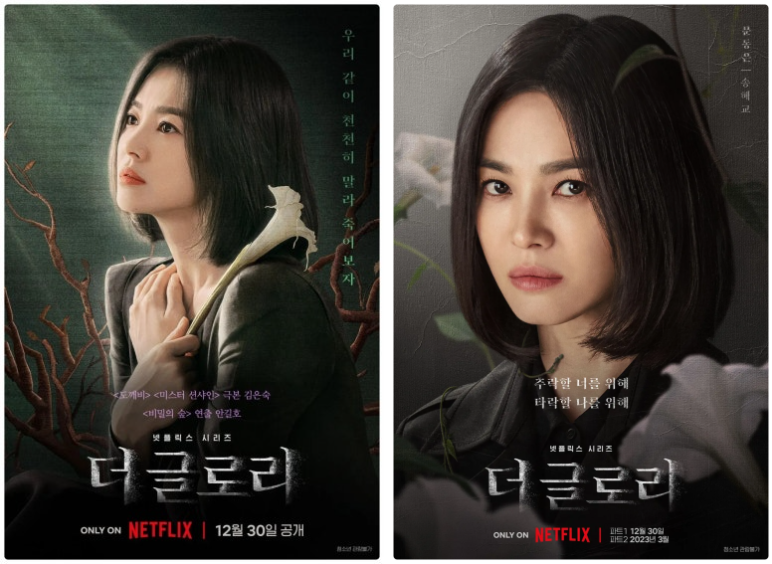 더글로리의 주인공 문동은역의 송혜교 메인사진