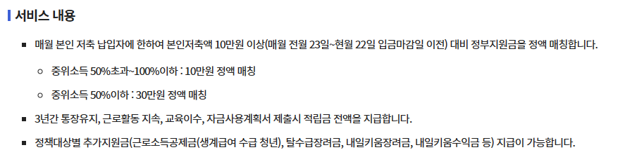 청년내일저축계좌-지원내용