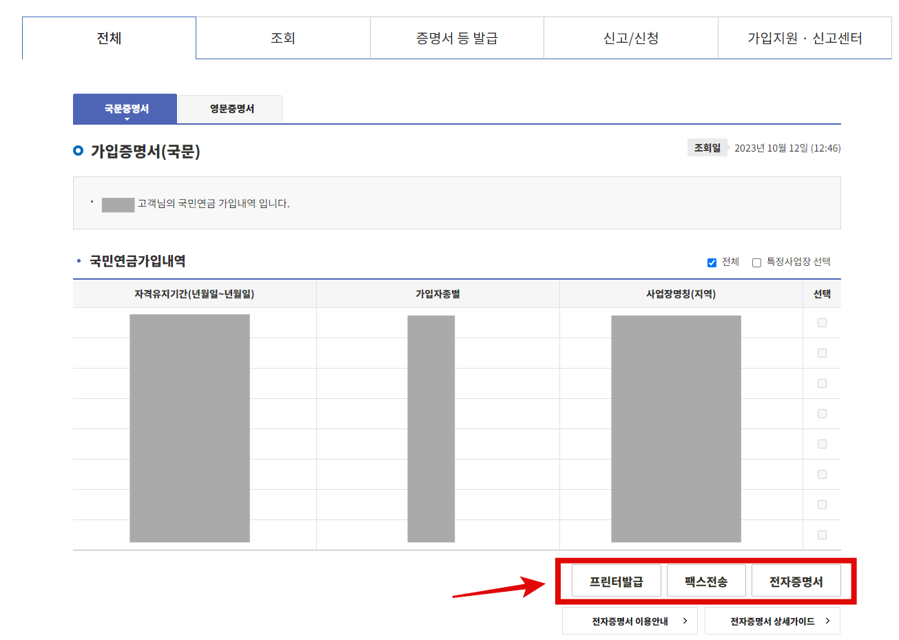 국민연금 가입내역서 발급방법