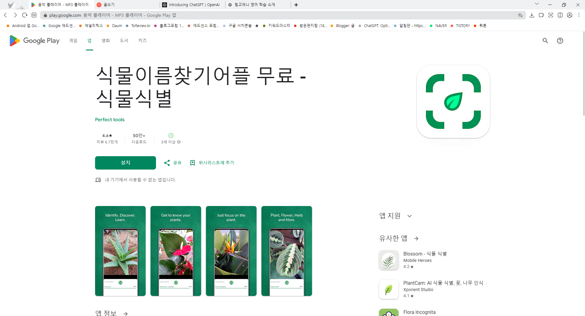 식물이름 찾기 어플, 사진으로 무료 식물식별 하기, 식물인식 카메라