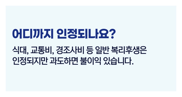 법인세복리후생인정기준-이미지3