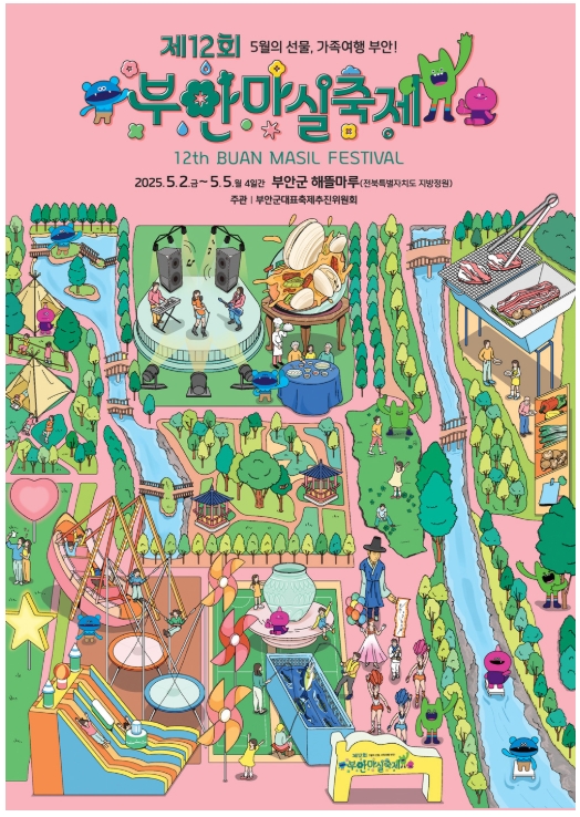 [어린이날, 5월 연휴 추천]제12회 부안마실축제❘기간, 일정, 프로그램, 사전예약 정보 총정리
