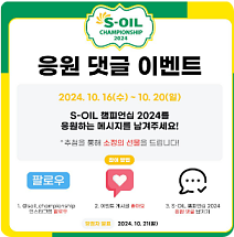 S-OIL 챔피언십 2024