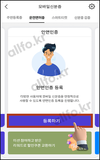 모바일신분증_13