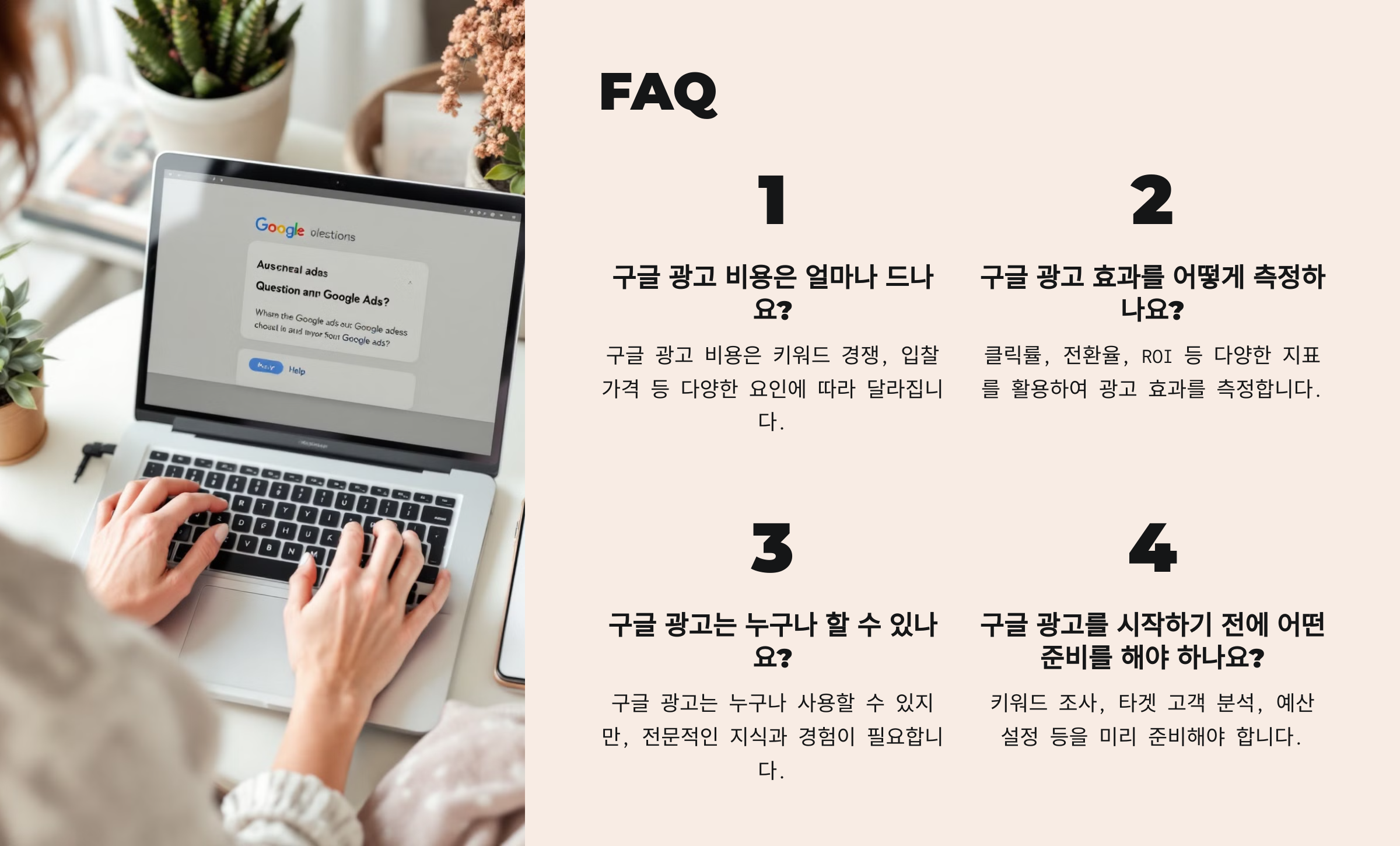 구글 광고 키워드 설정