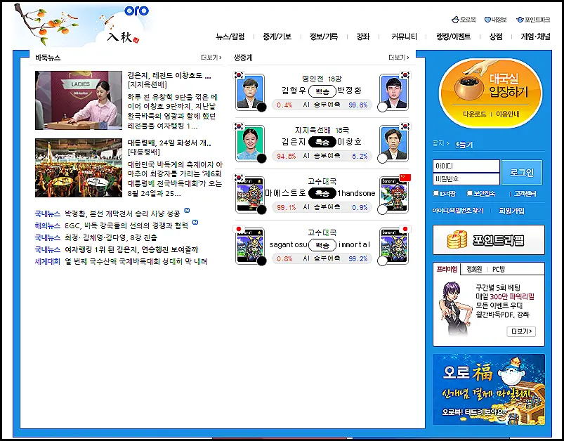 무료-바둑-두는법-사이버오로