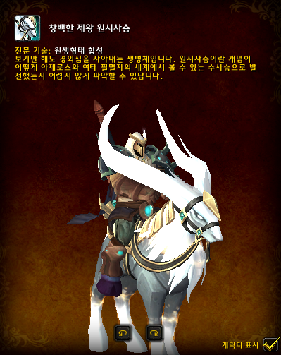 창백한 제왕 원시사슴