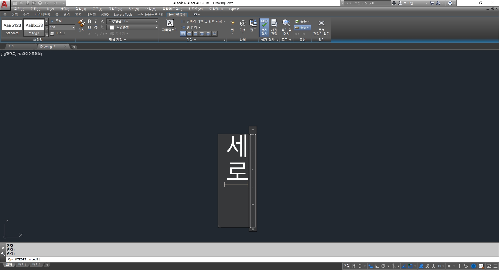 캐드 세로 쓰기