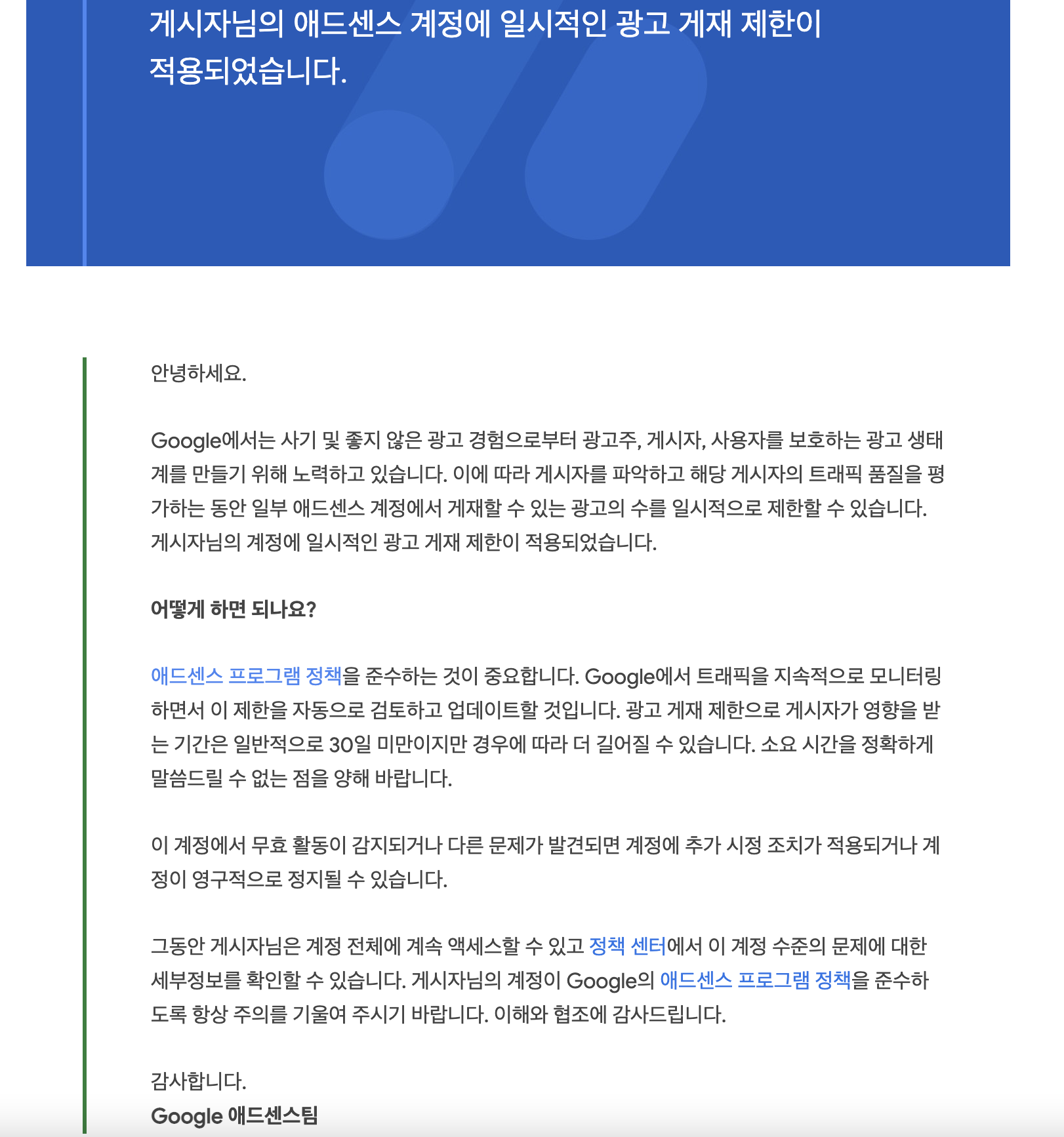 애드센스 계정 광고제재