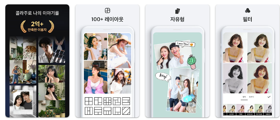 콜라주 &amp; 사진편집어플