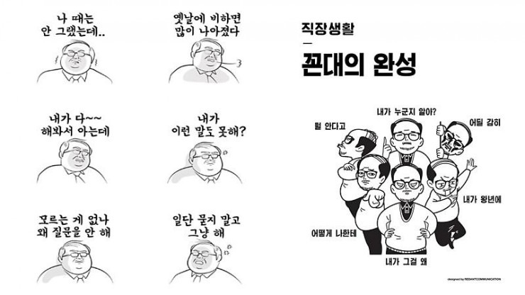 꼰대의 완성