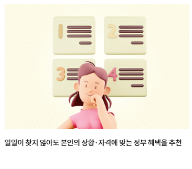 혜택알리미 서비스 홈페이지&amp;#44; 정부 24 신청방법 이용 방법 완벽 가이드