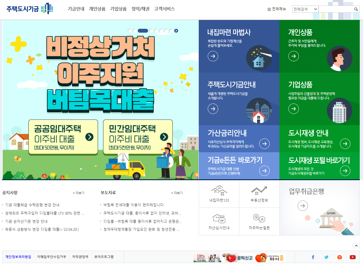 비정상거처 이주지원 버팀목대출 메인화면