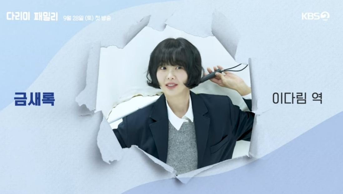 다리미 패밀리 등장인물