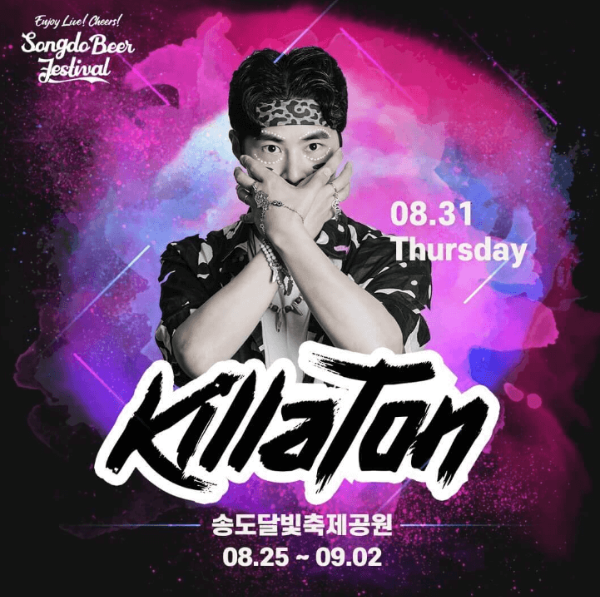 송도맥주축제 DJ 출연진 관련 이미지입니다.