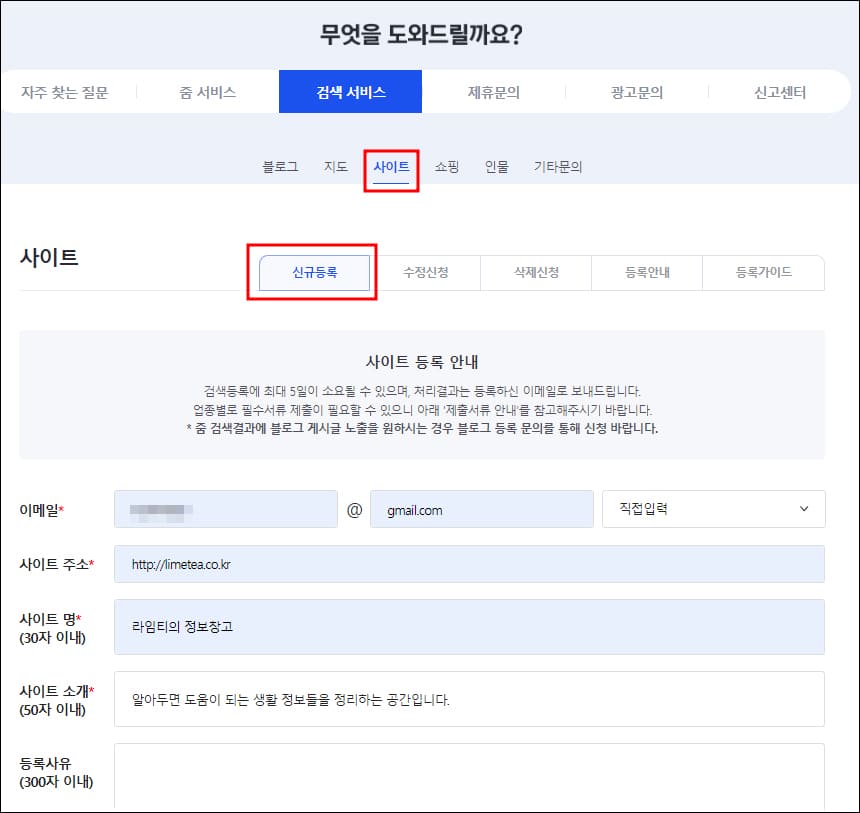 줌 사이트 등록