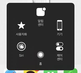 아이폰 홈버튼 안될 때 임시 홈버튼 만드는 법8