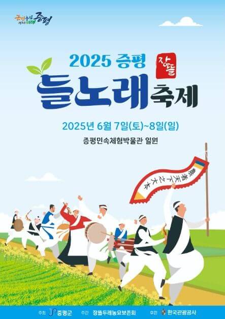 2025년 6월 충청도 축제, 행사(진천, 청주, 증평, 음성, 충주)