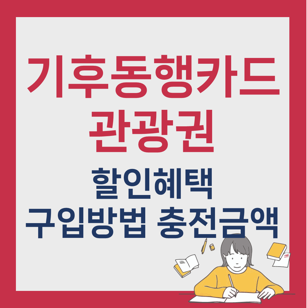 기후동행카드 관광권