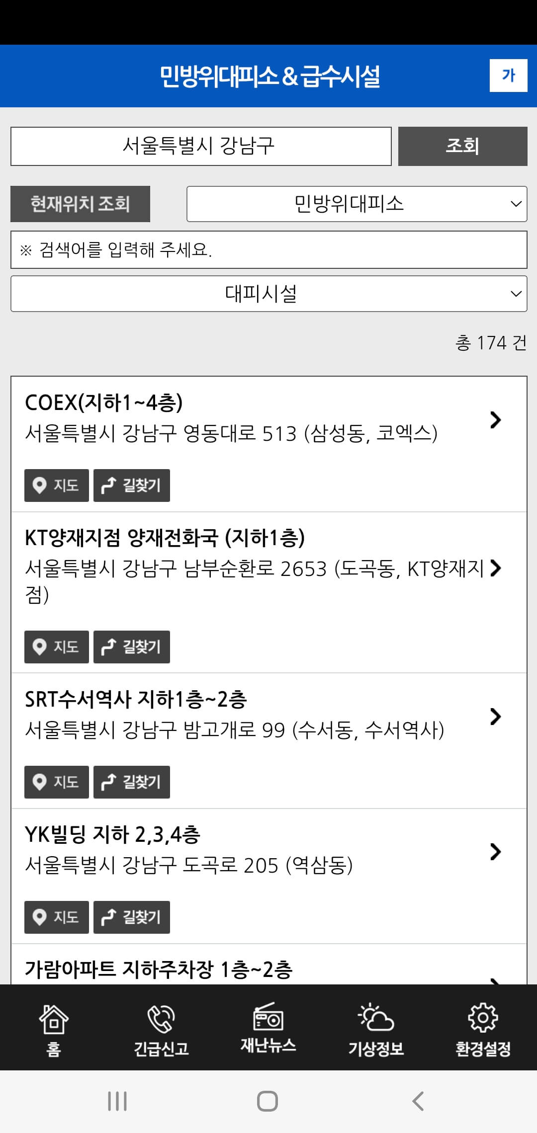 안전디딤돌