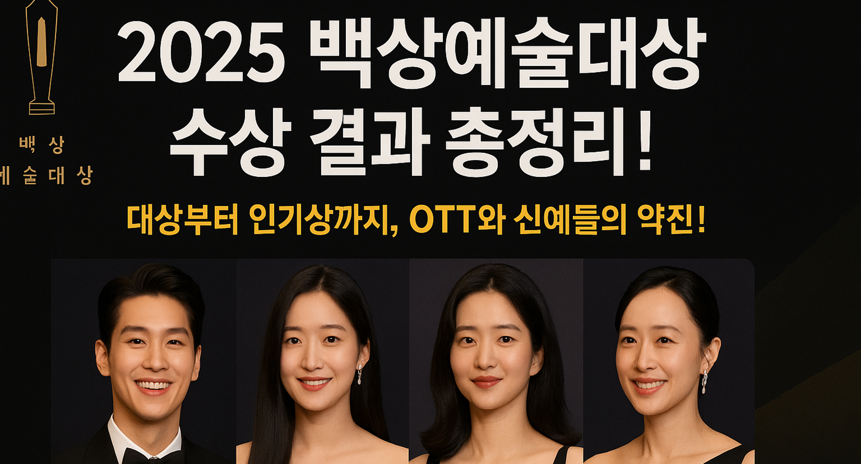 제61회 백상예술대상