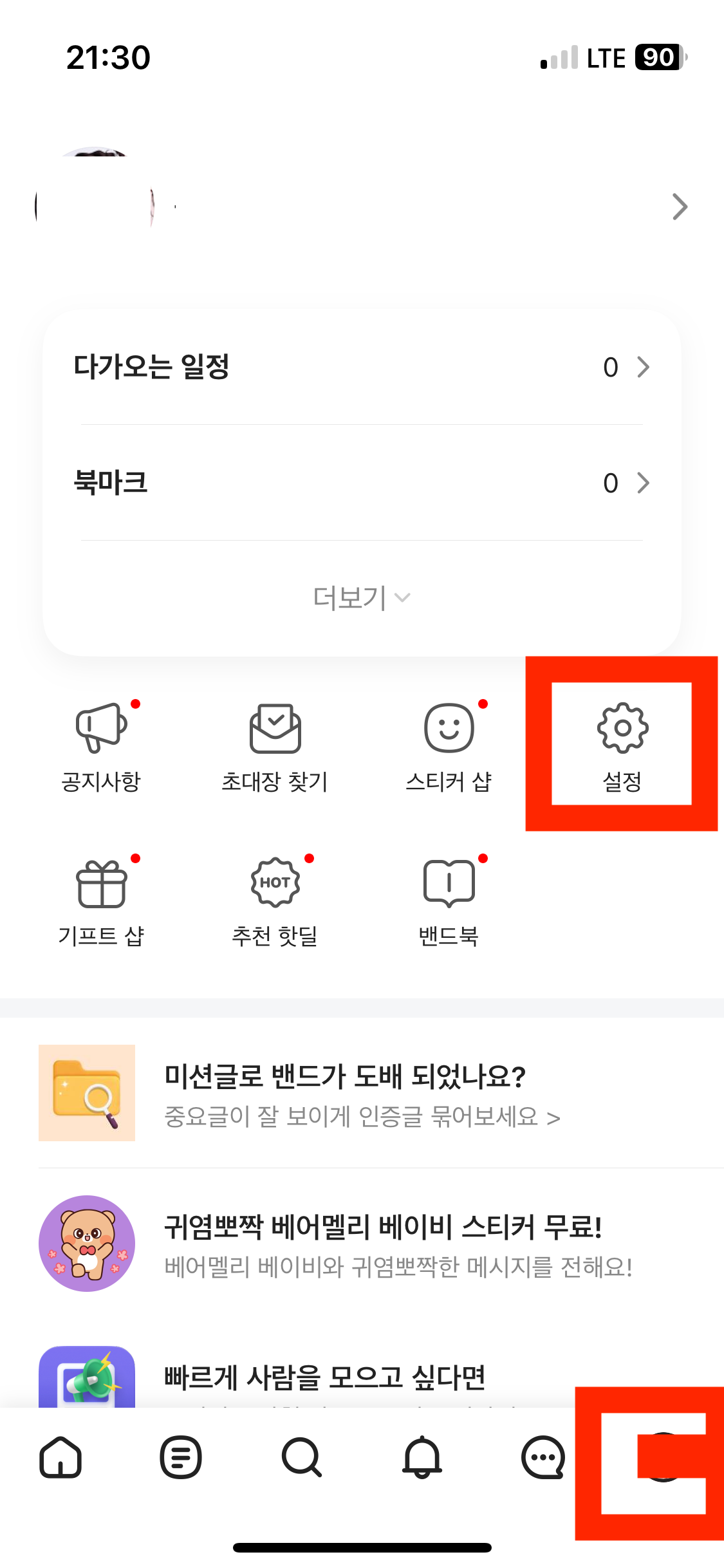 밴드 계정 탈퇴하는 방법
