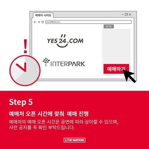 선예매 진행방법