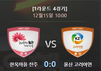 2024-2025 KB국민은행 바둑리그 1R 4G 한옥마을 전주 vs 울산 고려아연