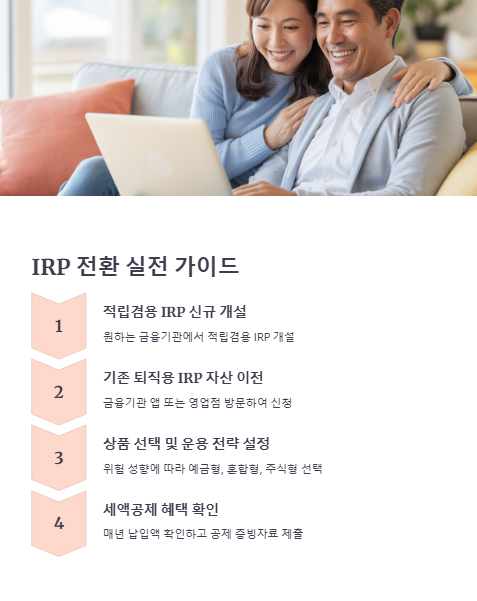 전환 실전 가이드