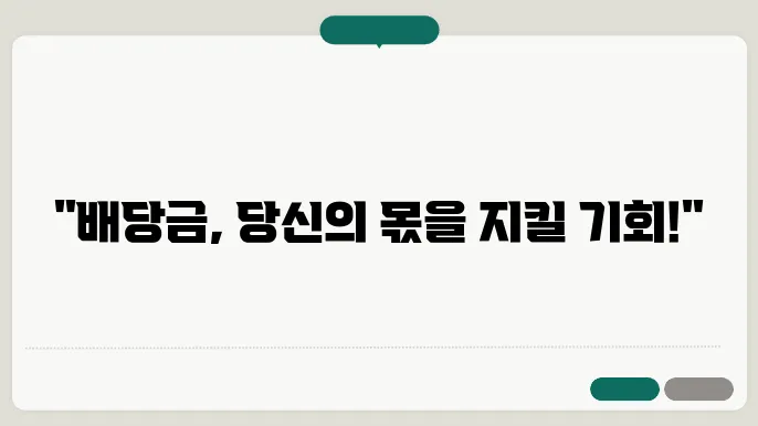 배당 이의 신청