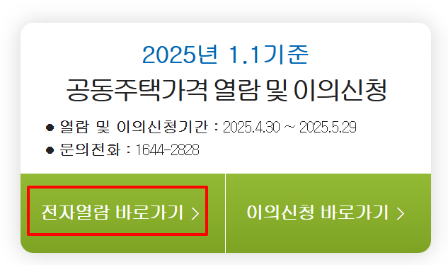 작년 6월 등기한 6억 아파트 올해 첫 재산세 납부기간 계산 방법2
