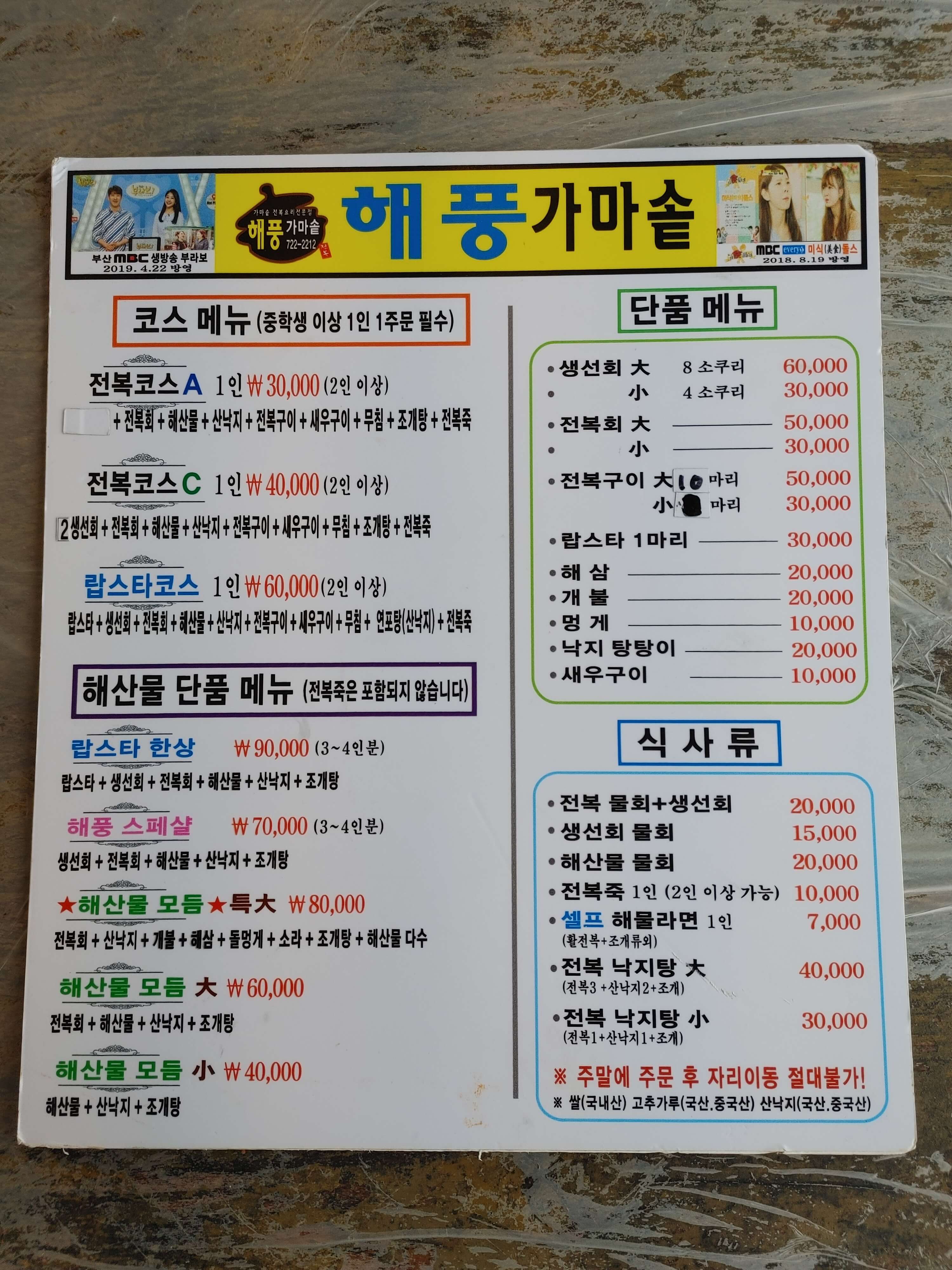 기장_연화리_해풍_가마솥_메뉴