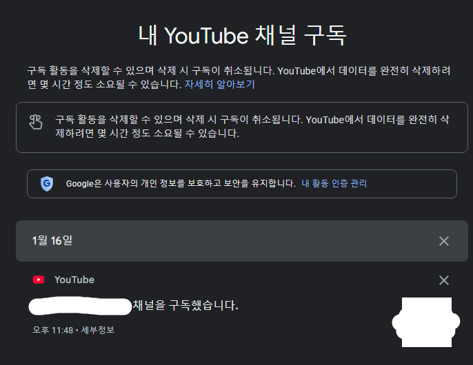 유튜브 구독한 날짜 확인 방법3