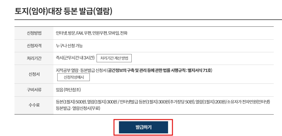 토지대장무료열람2