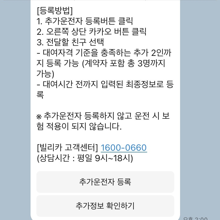 빌리카제2운전자등록