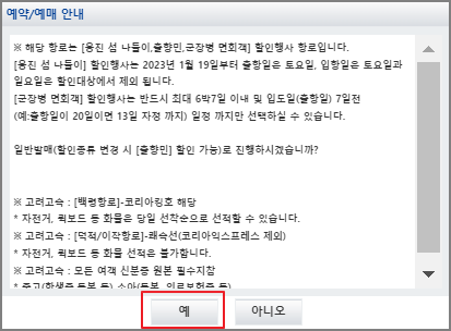 덕적도 배편 예매 방법