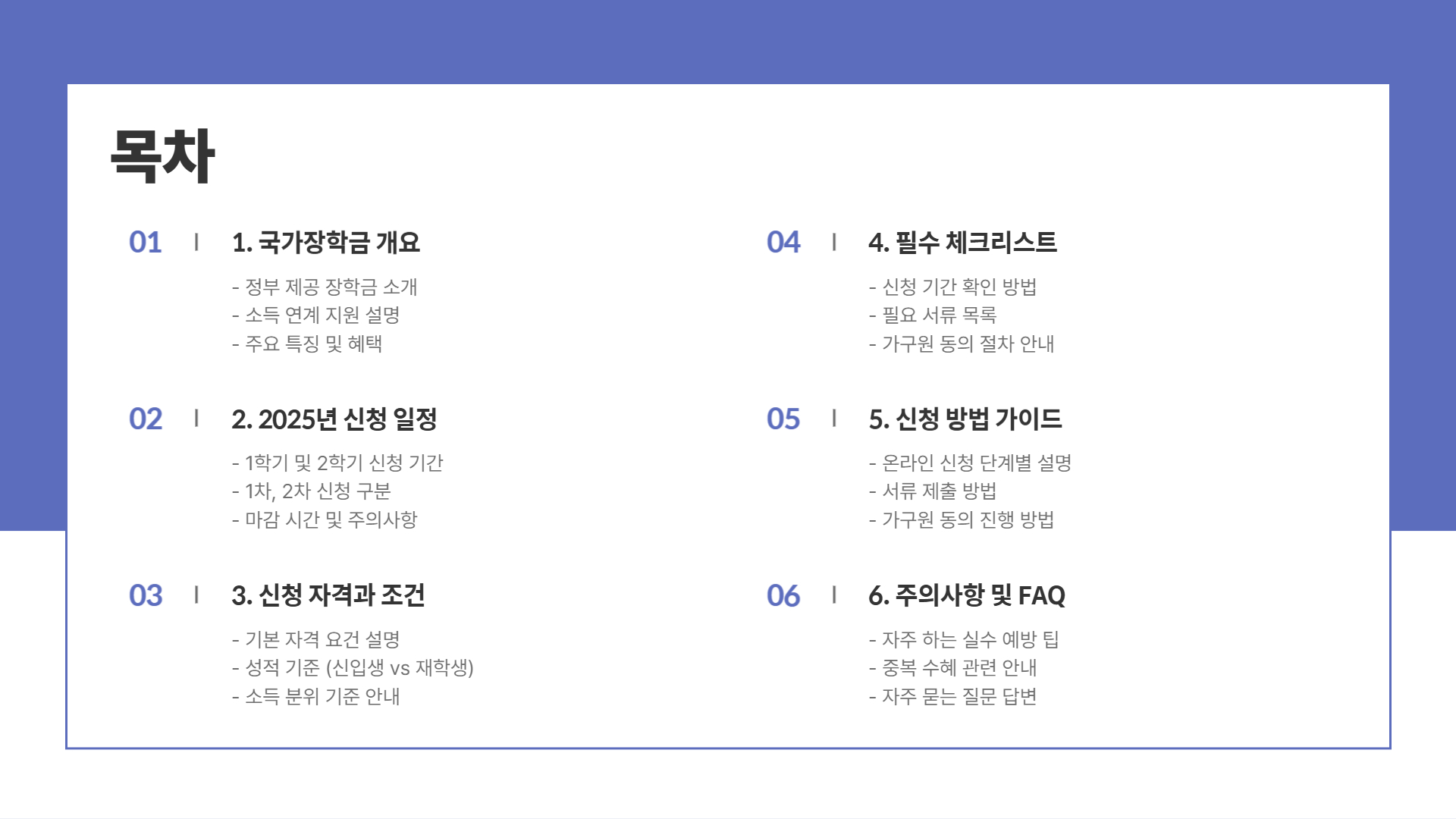 2025 국가장학금 신청 일정 및 필수 체크리스트