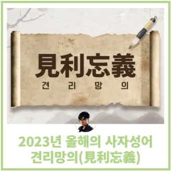 사자성어 1000개 모음 힘이되는 고사성어_21